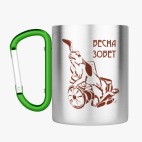 Кружка с карабином