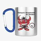 Кружка с карабином