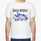 Мужская футболка