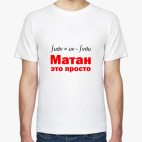 Матан - это просто