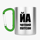 Кружка с карабином