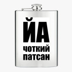 Фляжка стальная