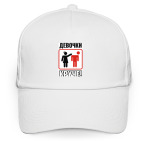 Кепка / бейсболка, белая (печать) Девчонки круче