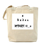 Холщовая сумка