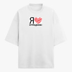 Футболка оверсайз