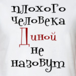 Диной не назовут