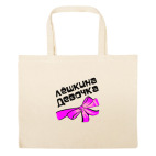 Большая сумка шоппер