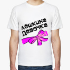 Мужская футболка