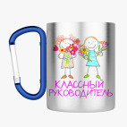 Кружка с карабином