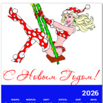 С Новым Годом!