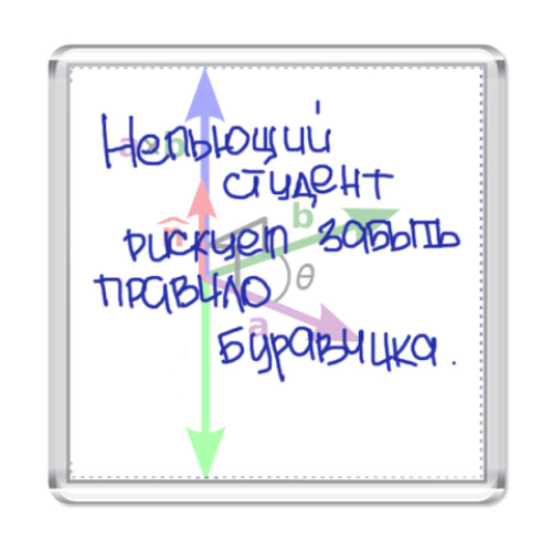 Магнит  Буравчик