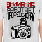 Фотограф профессионал