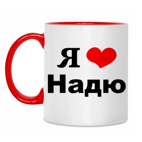 Кружка 'Я люблю Надю'