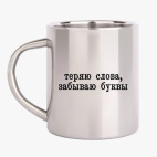 Кружка металлическая