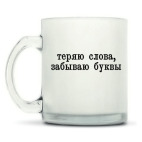 Кружка матовая