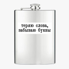 Фляжка стальная