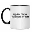 Кружка двухцветная