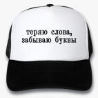 Кепки Trucker