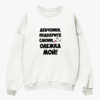 Свитшот оверсайз