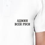Админ Всея Руси