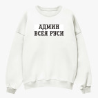 Свитшот оверсайз