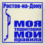 Ростов-на-Дону
