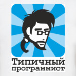 Типичный программист