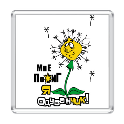 Магнит с принтом ОДУВАНЧИК