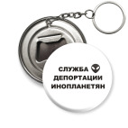 Служба Депортации Инопланетян