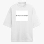 Футболка оверсайз