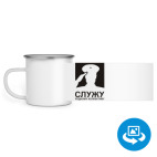 Кружка металлическая белая (круговая запечатка)