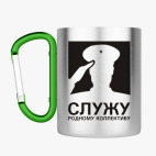 Кружка с карабином