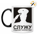 Кружка-хамелеон