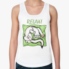 'Расслабься!'