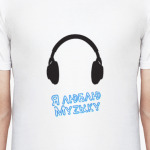 Я люблю музыку