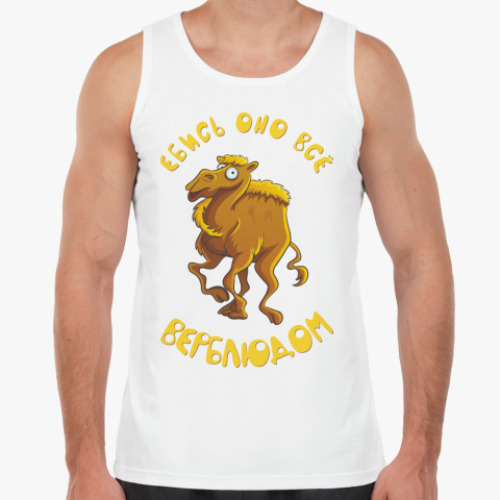 Майка FUCKING CAMEL