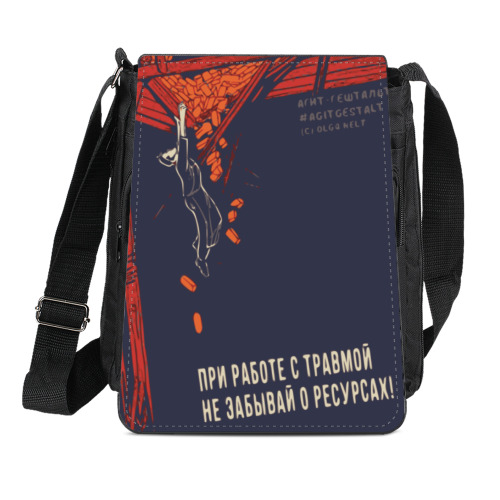 Сумка-планшет с принтом Травма. Ищи ресурсы!