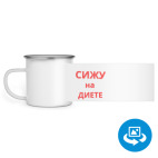 Кружка металлическая белая (круговая запечатка)