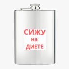 Фляжка стальная