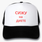 Кепки Trucker