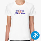 Женская спортивная футболка