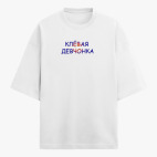 Футболка оверсайз
