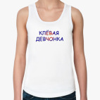 Женская майка