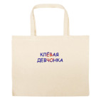 Большая сумка шоппер