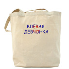 Холщовая сумка