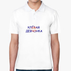 Мужская рубашка поло