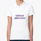 Женская рубашка поло