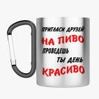Кружка с карабином