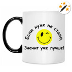 Кружка-хамелеон