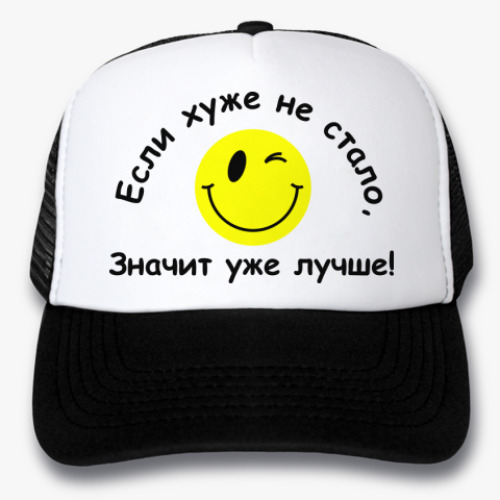 Кепка-тракер с принтом Если хуже не стало,значит уже лучше